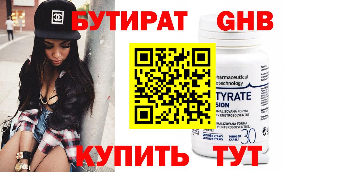 Бутират вода Северобайкальск