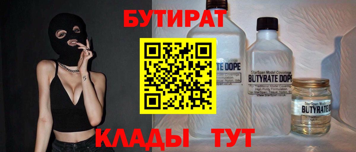 Бутират оксана  Вход с VPN  Северобайкальск 