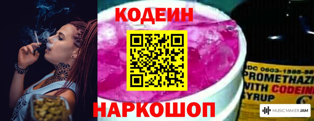 Кодеиновый сироп Lean напиток Lean (лин) Северобайкальск