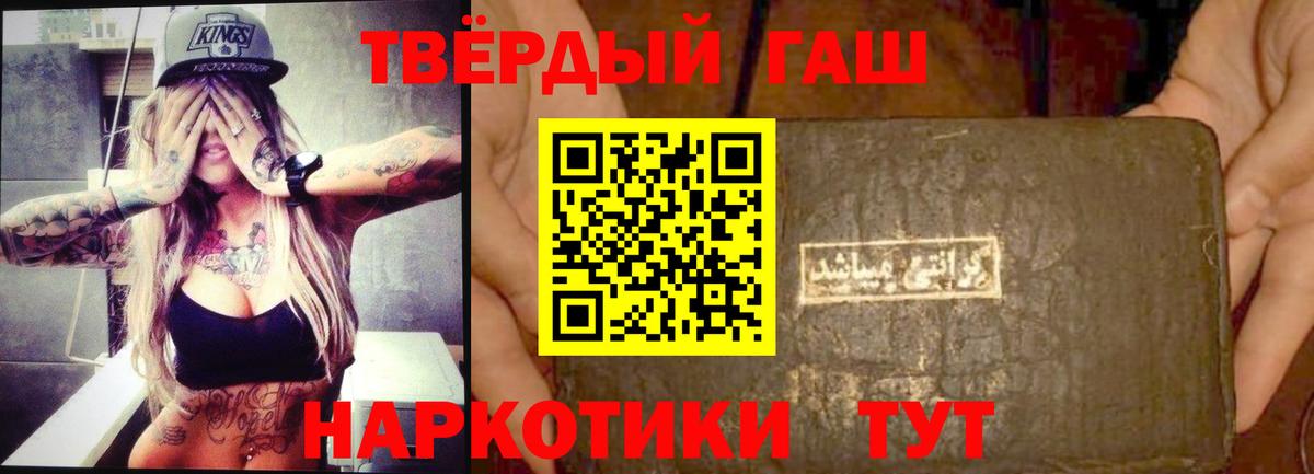 ГАШ гашик Северобайкальск