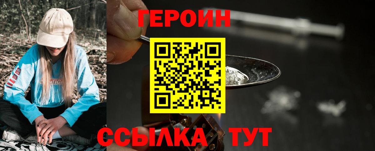 ГЕРОИН белый Северобайкальск