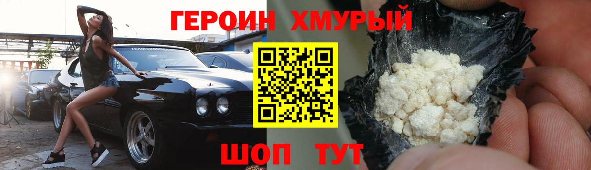ГЕРОИН хмурый  Героин  Северобайкальск  Вход с VPN 