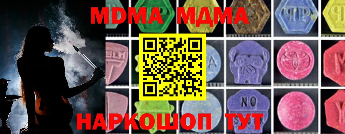 МДМА Molly  Вход с VPN  МДМА  Северобайкальск 