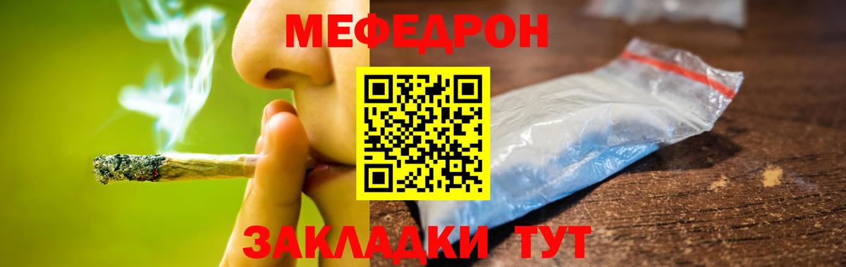 Мефедрон мяу мяу  МЕФ  цена   Вход с VPN  МЯУ-МЯУ кристаллы  Северобайкальск 