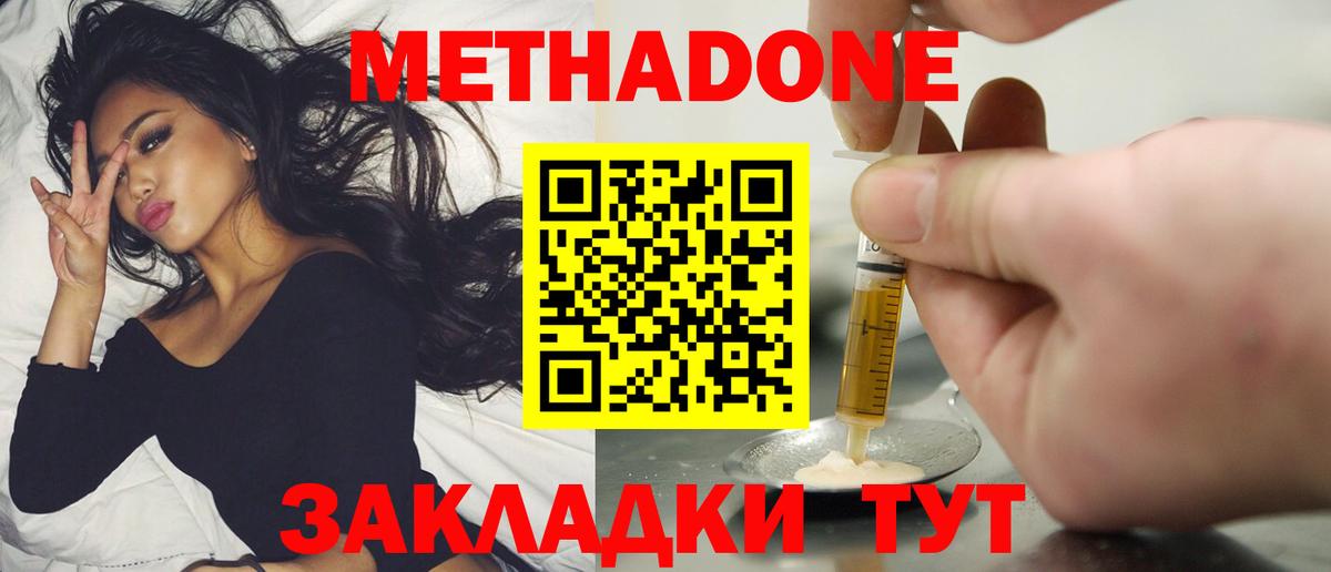 Северобайкальск  Метадон кристалл  Вход с VPN  МЕТАДОН мёд 
